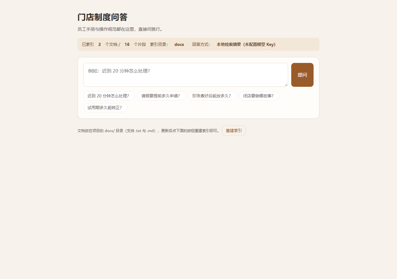 知识库问答